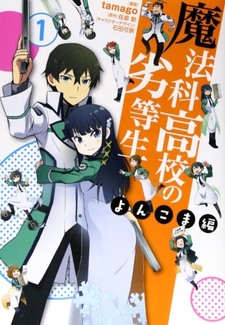 Mahouka Koukou no Rettousei - Yonkoma-hen