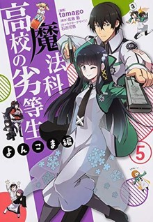 Mahouka Koukou no Rettousei - Yonkoma-hen