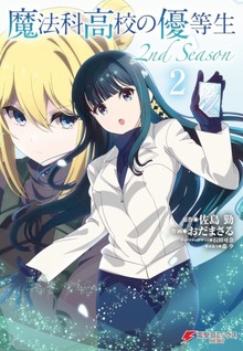 Mahouka Koukou no Yuutousei Season 2
