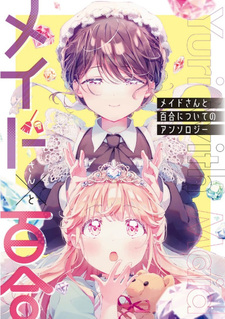 Maid-san to Yuri ni Tsuite no Anthology