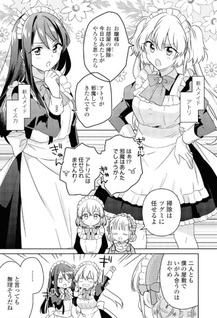 Maid-san to Yuri ni Tsuite no Anthology