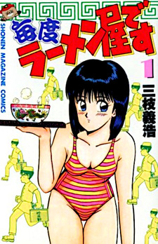 Maido Ramen Ya desu