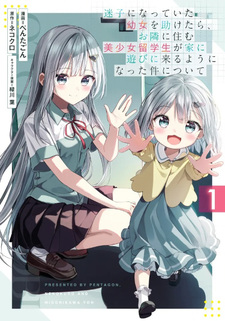 Maigo ni Natteita Yōjo wo Tasuketara, Otonari ni Sumu Bishōjo Ryūgakusei ga Ie ni Asobi ni Kuru Yō ni Natta Ken Nitsuite