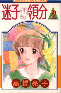 Maigo no Ryoubun