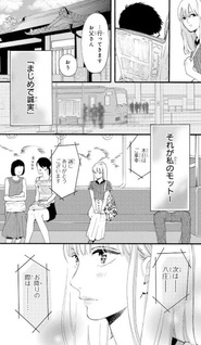 Majime ni Fujun Isei Kōyuu