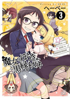 Majo to Houki to Kurobuchi Megane