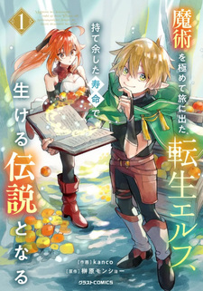 Majutsu wo Kiwamete Tabi ni Deta Tensei Elf, Moteamashita Jumyō de Ikeru Densetsu to naru