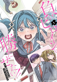 Make Heroine wo Katasetai!!