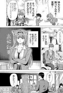 Make Heroine wo Katasetai!!