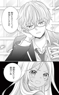 Makeheroine desu ga Kekkonshimasu ~Kono Naka ni Watashi no Otto ga Iru!?~