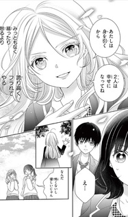 Makeheroine desu ga Kekkonshimasu ~Kono Naka ni Watashi no Otto ga Iru!?~