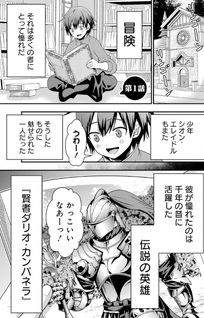 Maken no Deshi wa Munō de Saikyō! ~Eiyū-ryū no Shugyō de Bannō ni Naretanode, Saikyō o Mezashimasu~