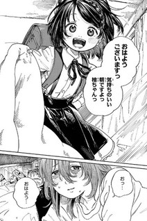Mamagoto