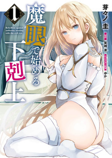 Mame de Hajimeru Gekokujō: Majo to Tsukuru Kenzoku Harem