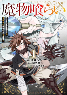 Mamono Kurai - Ranking Saikai no Bōkensha wa Mamono no Chikara de Saikyō e
