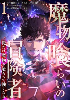 Mamonogurai no Boukensha: Ore Dake Mamono o Kuratte Tsuyoku Naru