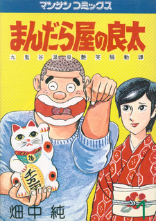 Mandara Ya no Ryouta