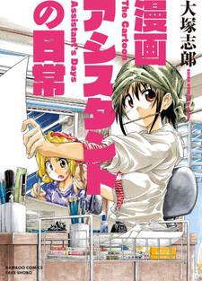 Manga Assistant no Nichijou