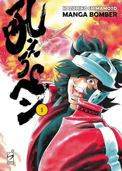 Manga Bomber