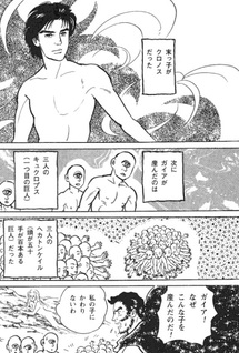Manga Greece Shinwa
