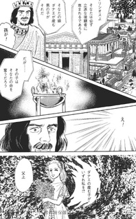 Manga Greece Shinwa