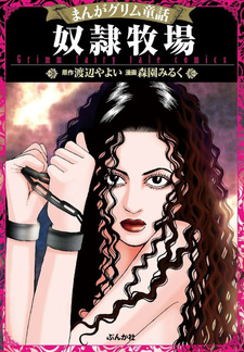 Manga Grimm Dōwa - Dorei Bokujō