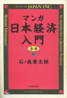 Manga Nihon Keizai Nyuumon