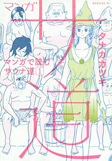 Manga Sadou - Manga de Yomu Sauna Michi