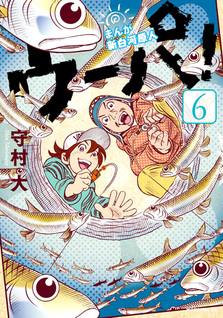 Manga Shinshirakawa Genjin Upa!