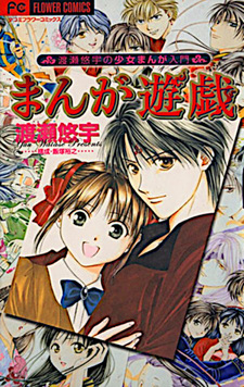 Yuu Watase insegna a disegnare gli shojo manga