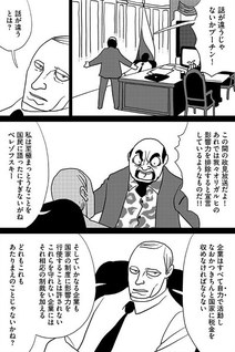 Manga de Wakaru Vladimir Vladimirovich Putin