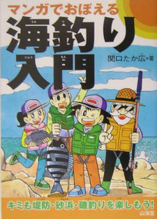 Manga de oboeru umizuri nyūmon