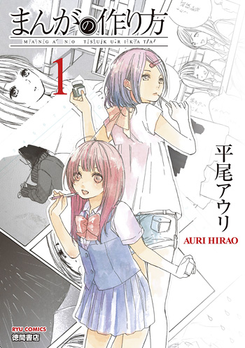 Manga_no_Tsukurikata-cover
