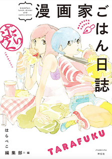 Mangaka Gohan Nisshi