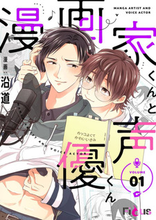 Mangaka-kun to Seiyuu-kun
