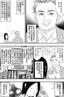 Mangaka-san no oishii sashiire