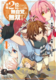 Mannen 2-idakara to Kandōsareta Shōnen, Mujikaku ni Musō suru