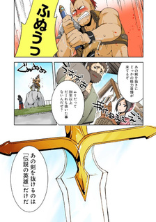 Mannen D Rank no Chunen Bōkensha, Yotta Ikioi de Densetsu no Ken wo Hikkonuku