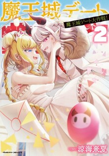 Maou-jou Date Daisakusen!
