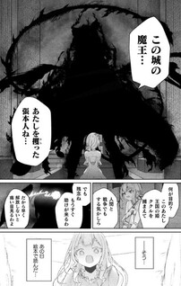 Maou-jou Date Daisakusen!