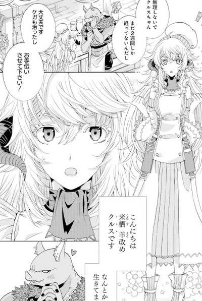 Maou-sama ni Parfait wo Tsukuttara Yorokobaremashita (Manga