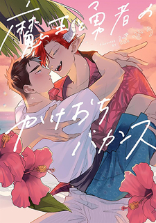 Maou to Yuusha no Kakeochi Bakansu