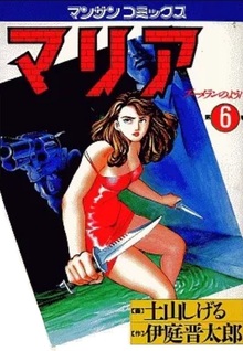 Maria (Shigeru Tsuchiyama)