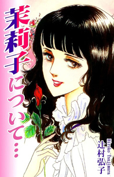 Mariko ni Tsuite...