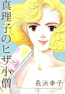 Mariko no Hiza Kozō