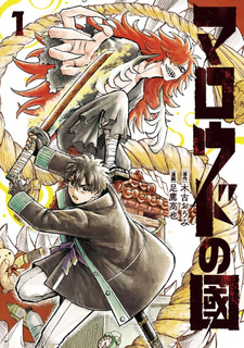 Marōdo no Kuni
