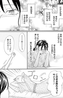 Masaka na koi ni narimashita
