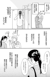 Masaka na koi ni narimashita