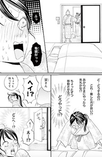 Masaka na koi ni narimashita