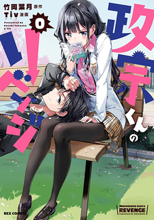 Masamune-kun no Revenge 0